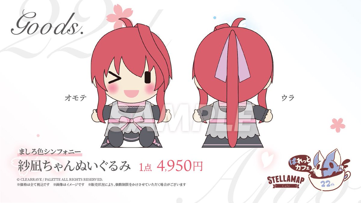 ましろ色シンフォニー 紗凪ちゃんぬいぐるみ 和泉つばす ぱれっと