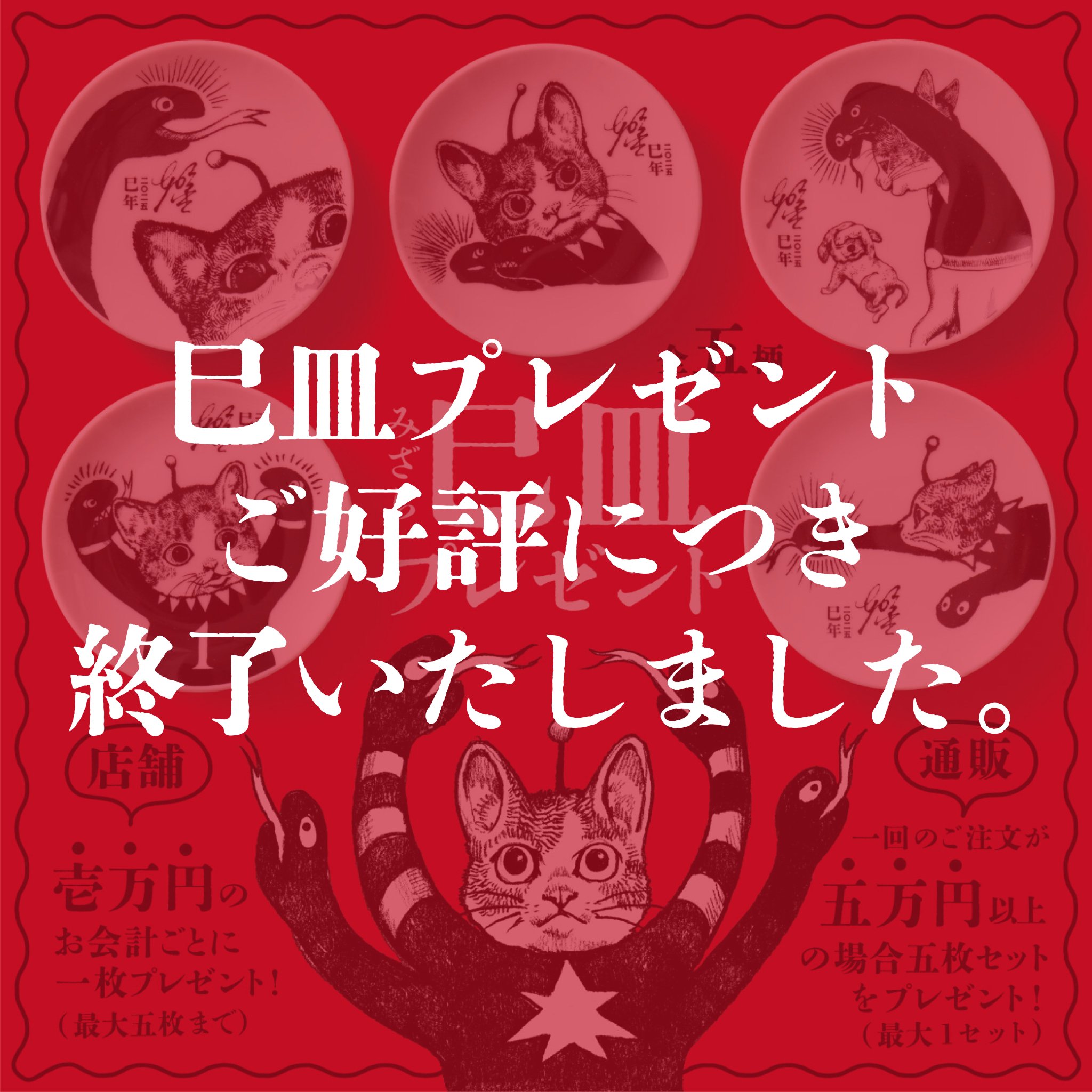 ヒグチユウコ 2025 巳皿 5種 ボリス雑貨店 豆皿｜ボリス雑貨店 巳