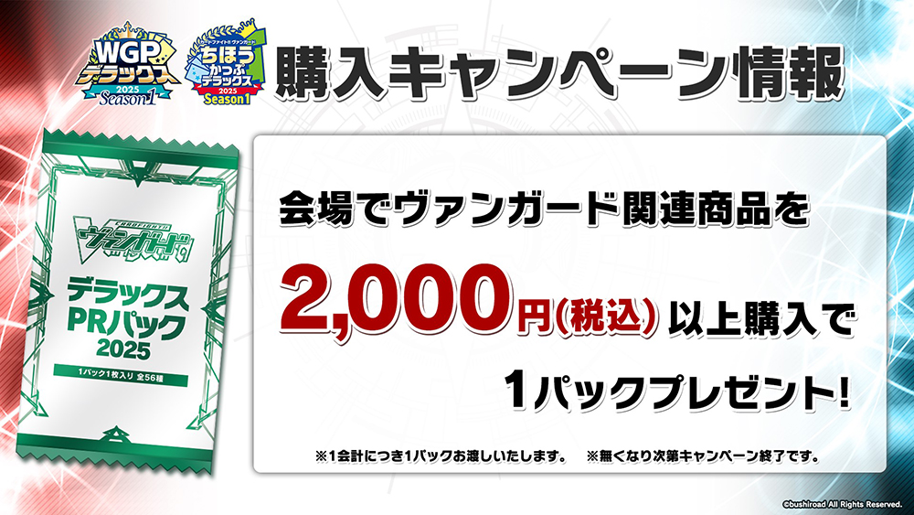 週ヴァン】 📢イベント情報📢 デラックスPRパック2025に収録される