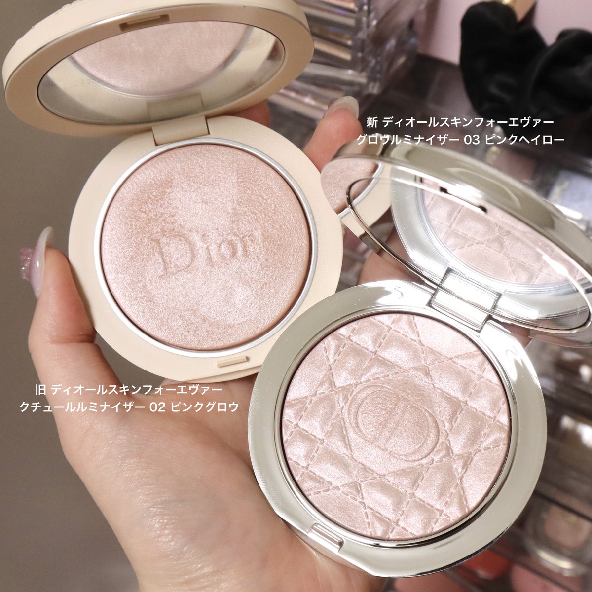 Diorルミナイザー新旧類似色比較。旧02ピンクグロウと新03ピンク