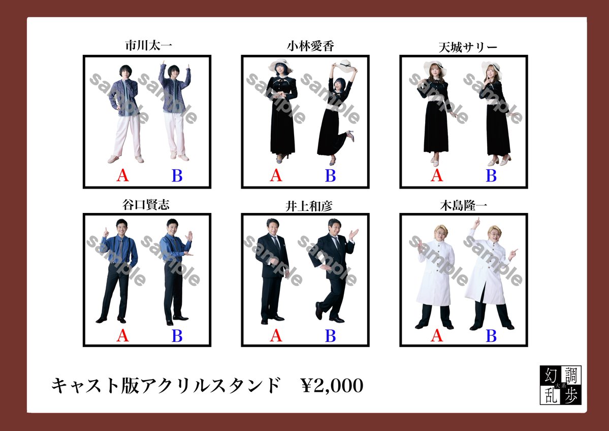🔥アクスタデザイン解禁🔥 キャスト版アクリルスタンドのデザインを
