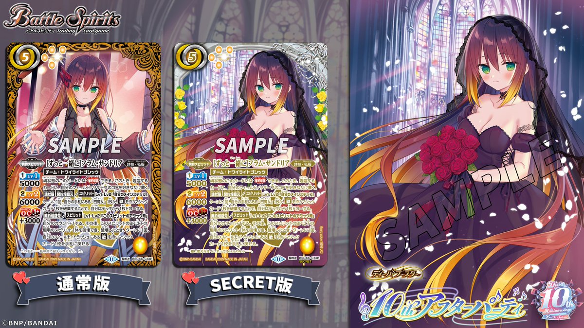 バトルスピリッツ 10thアフターパーティー ずっと一緒に フラム