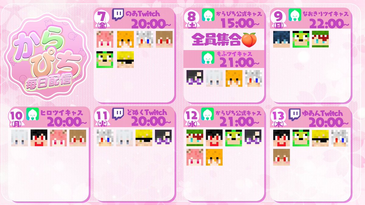 からぴち毎日配信】が3/7(金)からスタート⚐ﾞ 🍑⬇️直近の