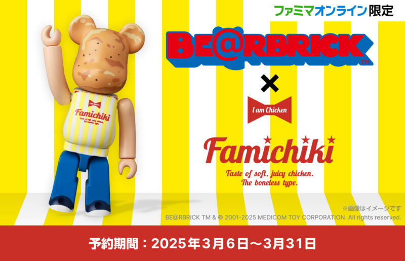 ファミマオンラインがオープン！ファミチキグッズが新発売！サンリオ