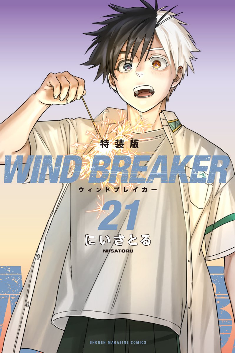 WIND BREAKER』単行本第21巻が 発売されました！！ 今回もアート