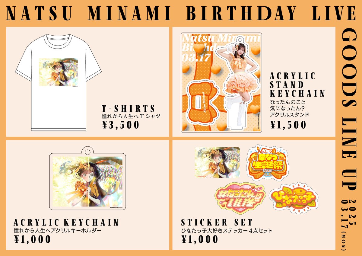 🧡🍊 南なつ生誕祭 2025 グッズ情報 🧡🍊 2025.03.17[MON] @ duo MUSIC
