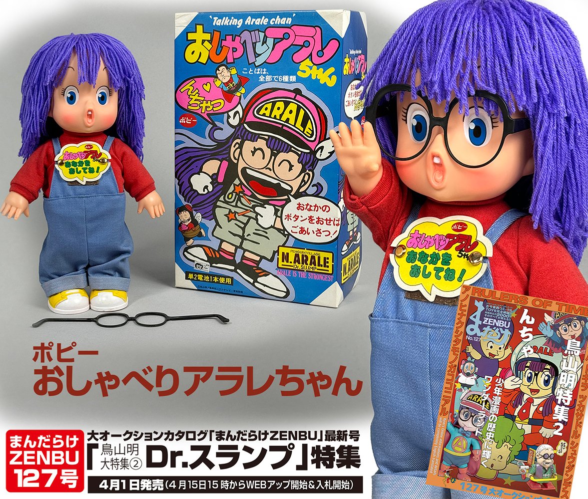 オークションカタログ まんだらけZENBU 最新127号は4月1日発売☆予約