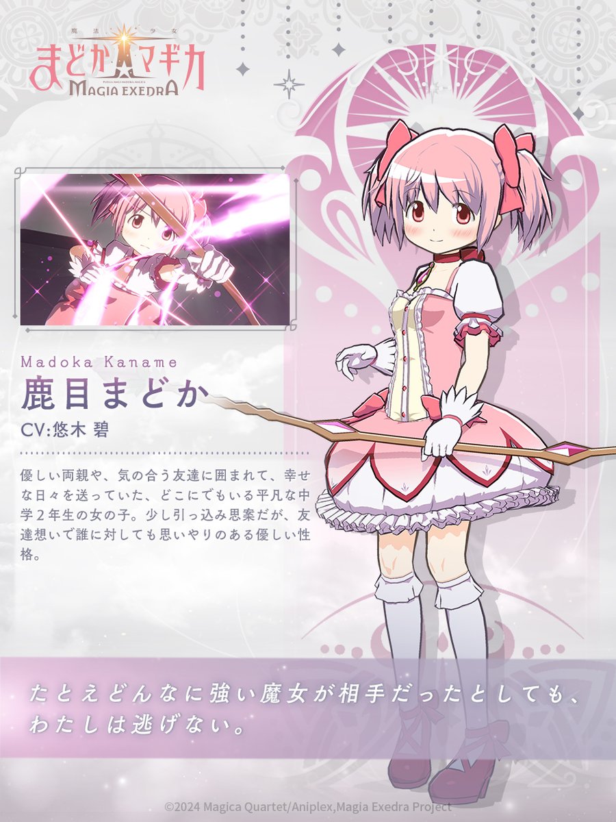 まどドラ 登場キャラクター紹介】 鹿目まどか CV #悠木碧 「たとえ