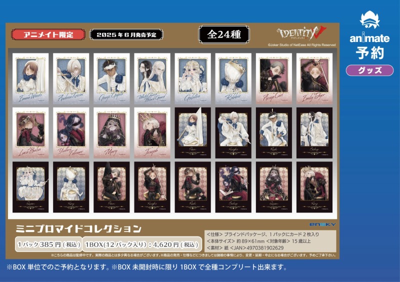 アニメイト限定】 『Identity V』最新グッズ ・ラメキラカンバッジ