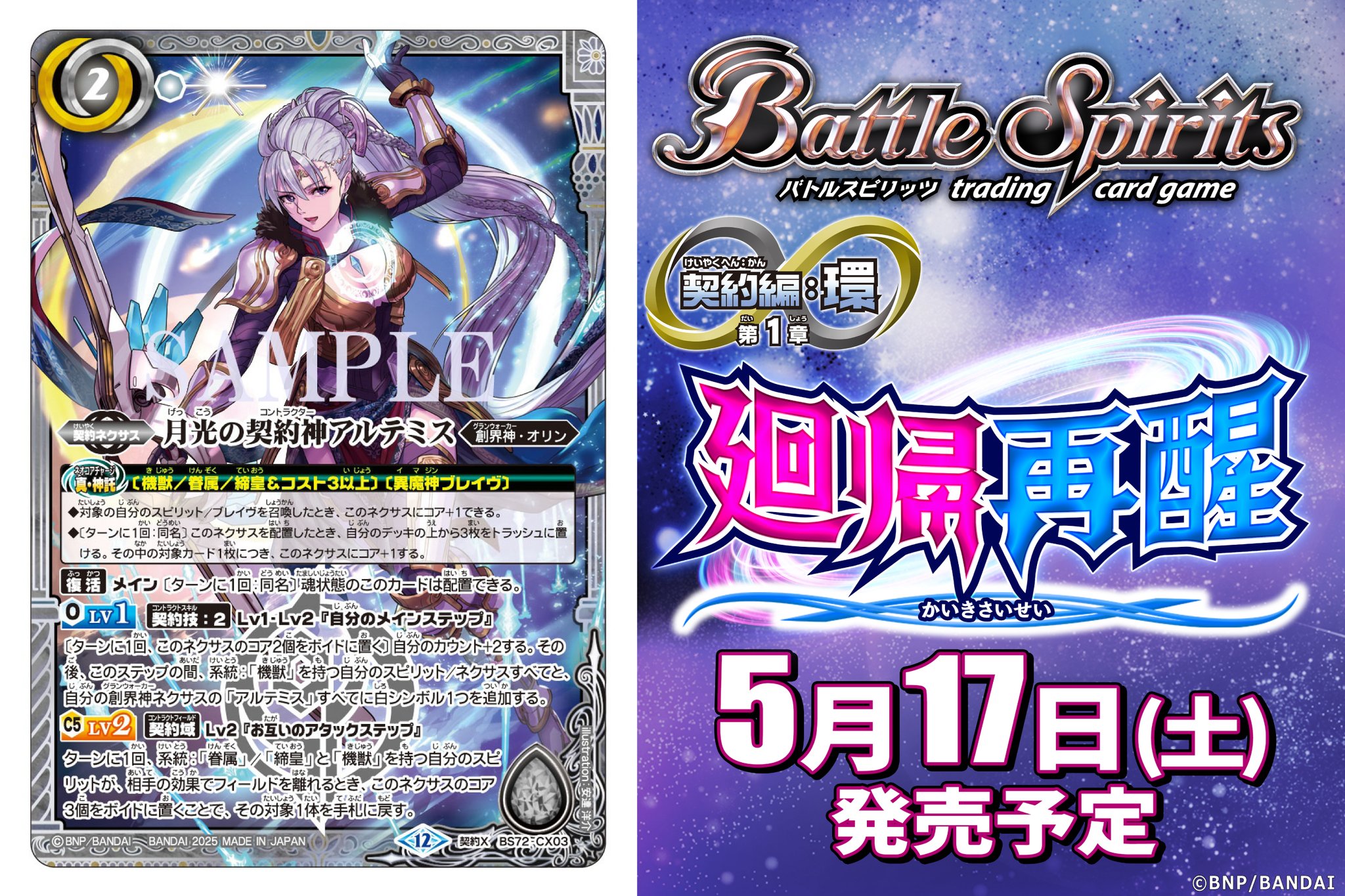 バトスピ 月光の契約神アルテミス シークレット デッキパーツ バトスピ