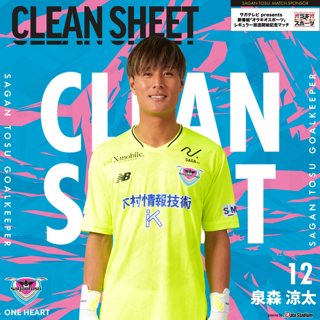 CLEAN SHEET!!!⚽️🧤 🔒#泉森涼太 #sagantosu #ONEHEART #Jリーグ