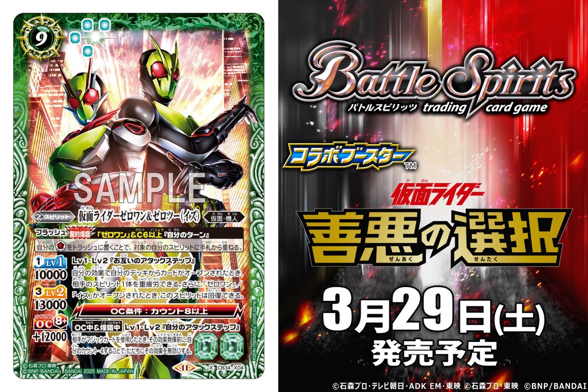 バトスピ 仮面ライダーゼロワン② デッキ バトルスピリッツ バトスピ