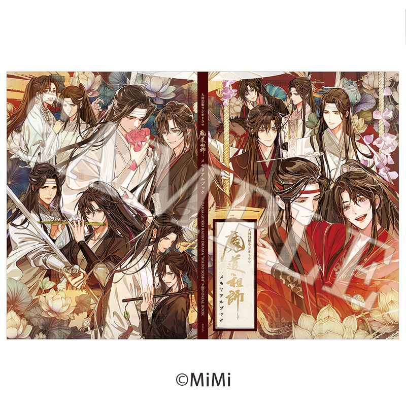 ステラワース魔道祖師ドラマCD第三期後編特装盤特典タペストリー缶