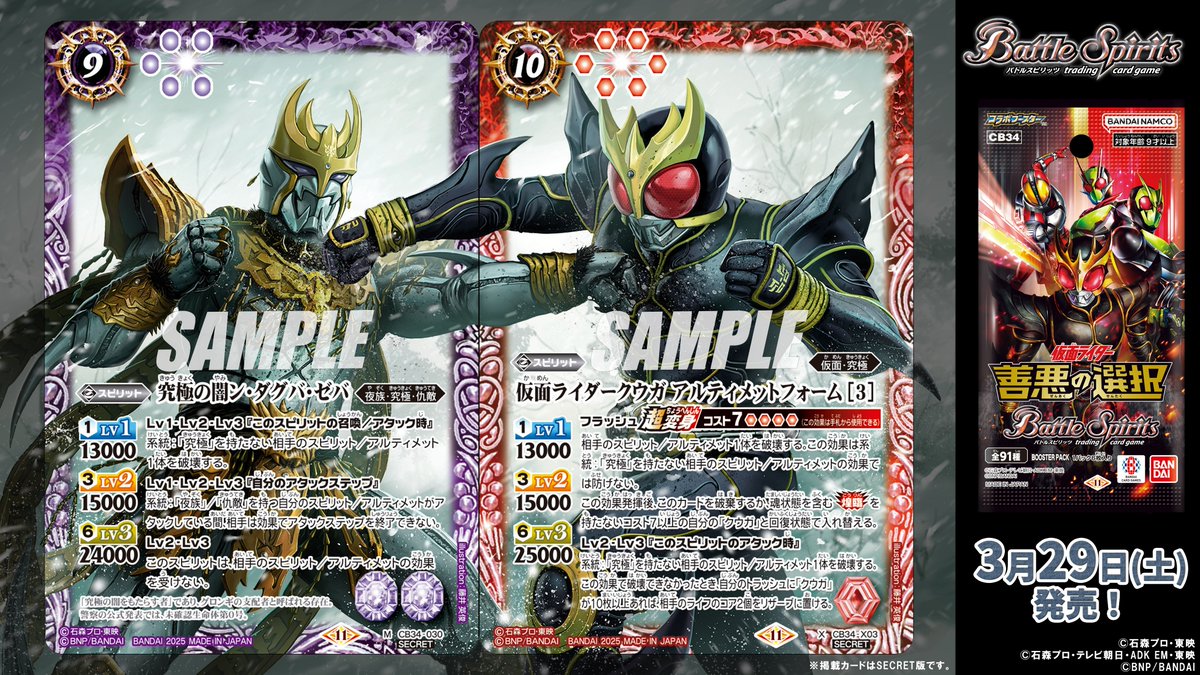 CB34 SECRET紹介】 「究極の闇ン・ダグバ・ゼバ」と「仮面ライダー