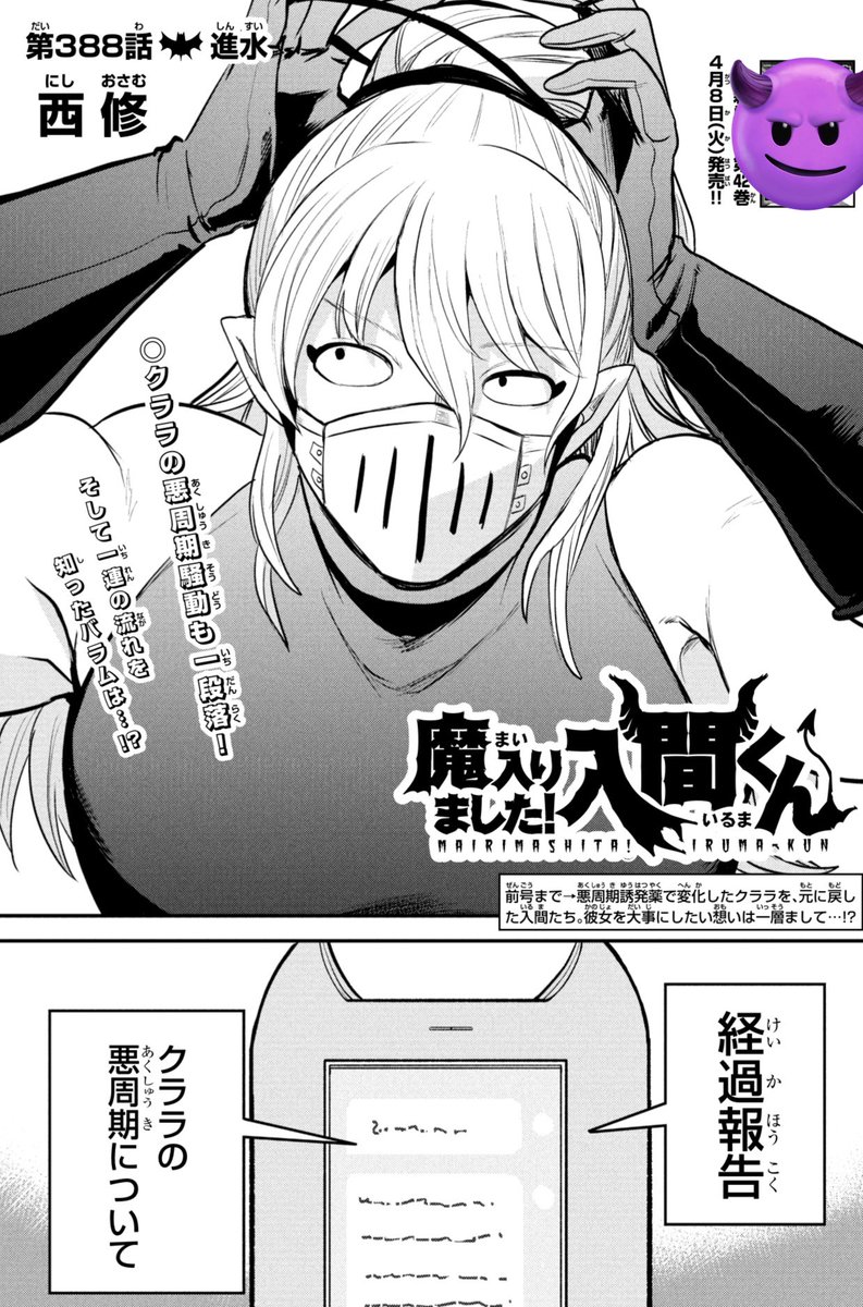 週チャン16号は3月19日（水）発売！ 魔入間の月曜チラ見せの時間です