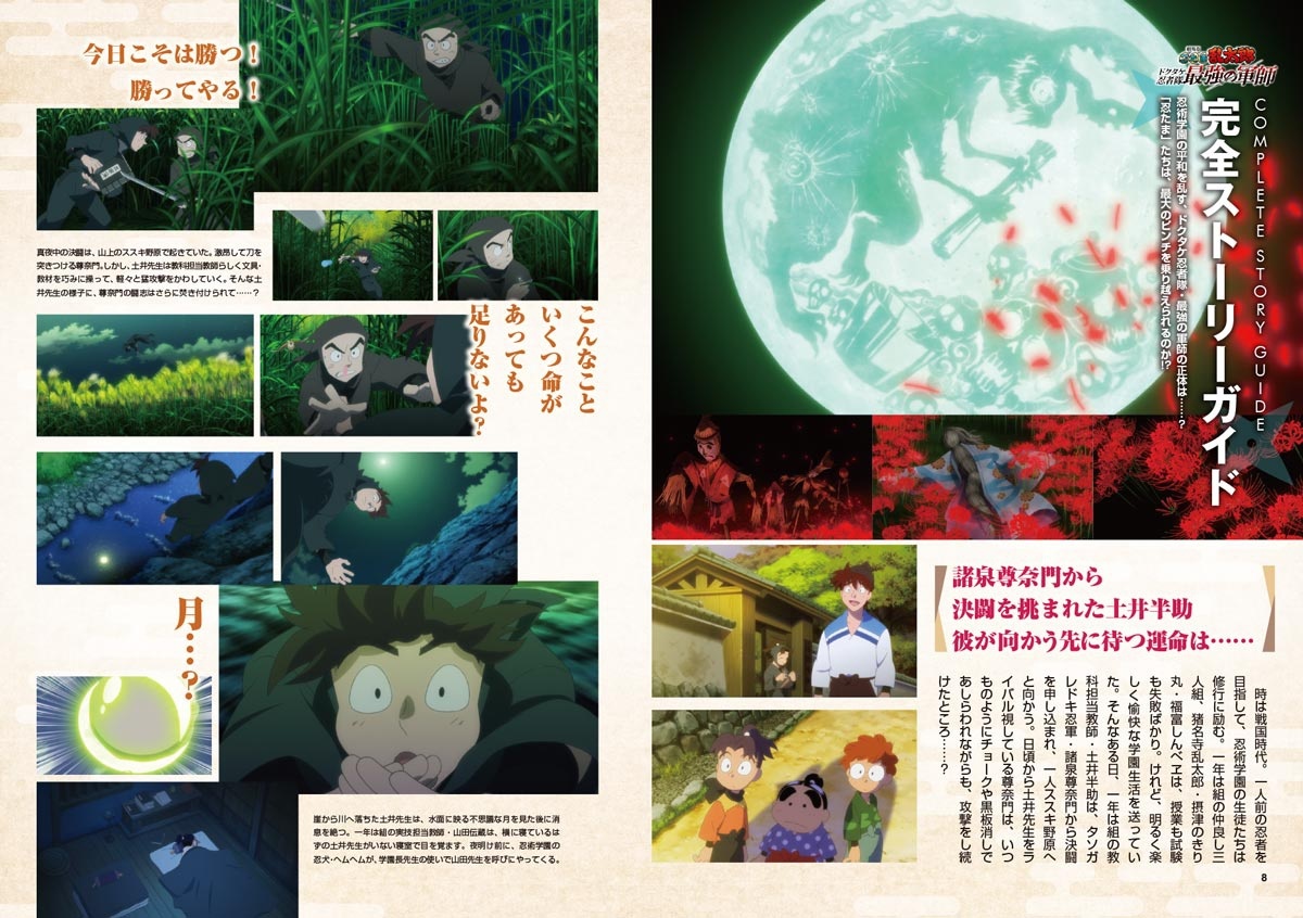 劇場版 忍たま乱太郎 ドクタケ忍者隊最強の軍師』 公式ビジュアル