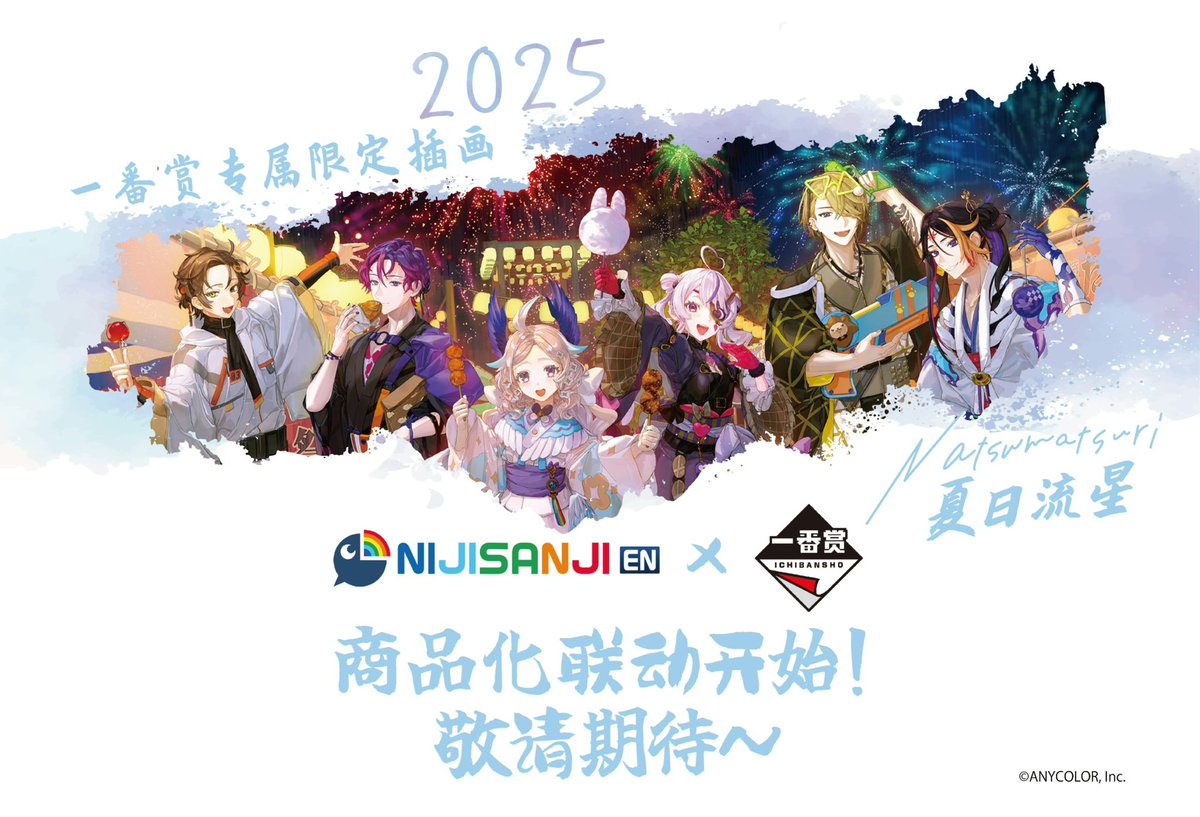 バンダイ 一番くじ にじさんじEN - Luxiem 第二弾 夏の流れ星 SHU