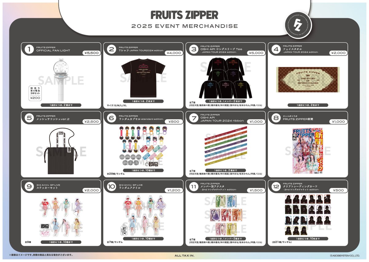 ✨🛍️グッズ販売情報🛍️✨ 3/30(日) FRUITS ZIPPER 大特典会 in 大阪