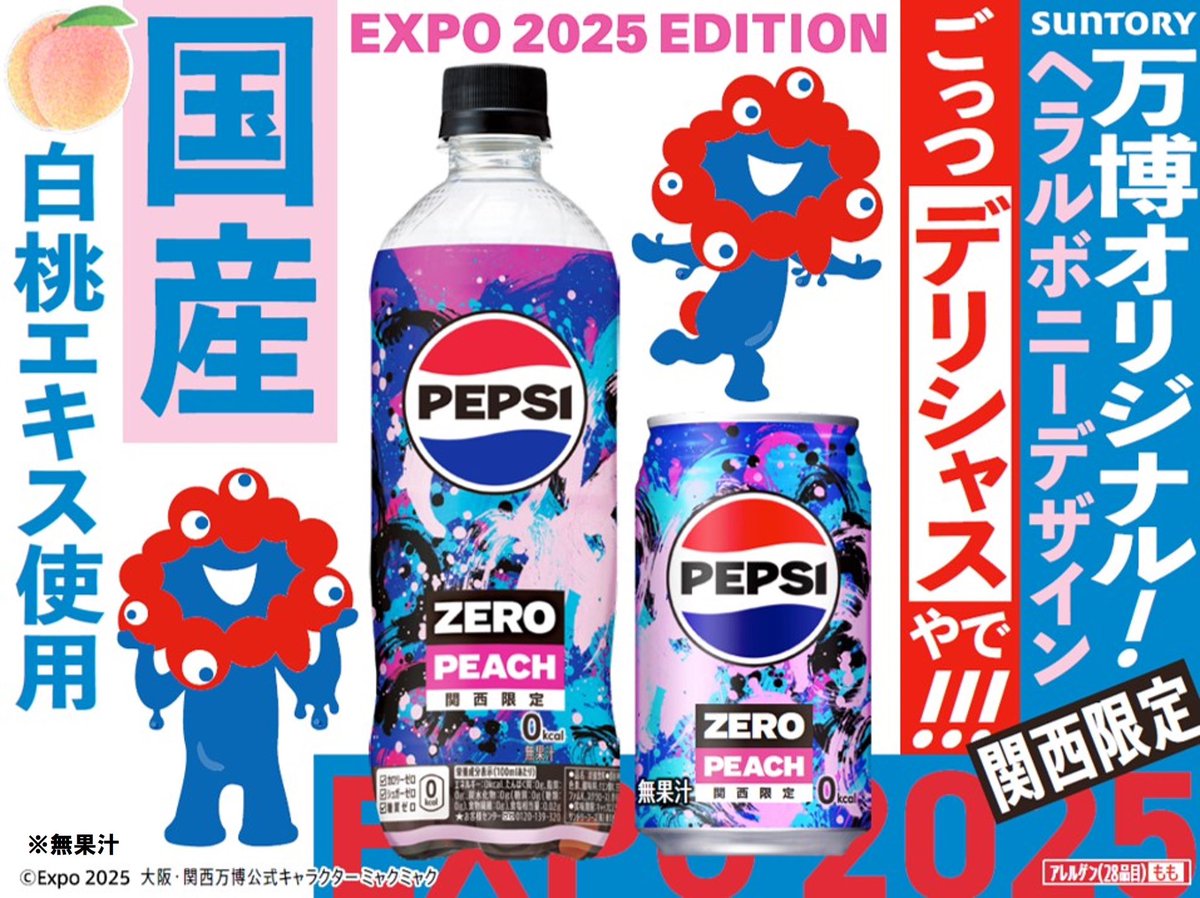関西限定 ペプシゼロピーチ 本日、3/25(火)新発売！ “もも風味ペプシ
