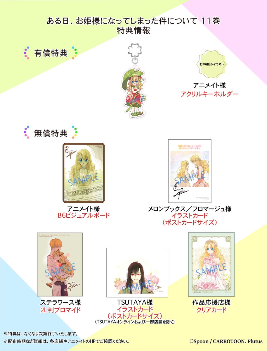 🍓4/4(金)発売 特典情報🍓 『#ある日お姫様になってしまった件について