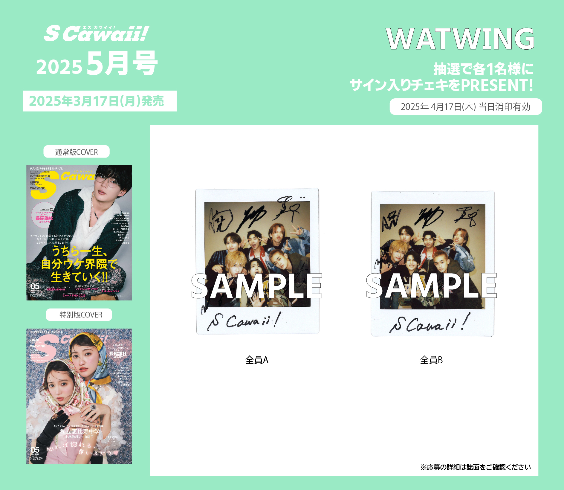 WATWING サイン入りチェキ 鈴木曉 5年です