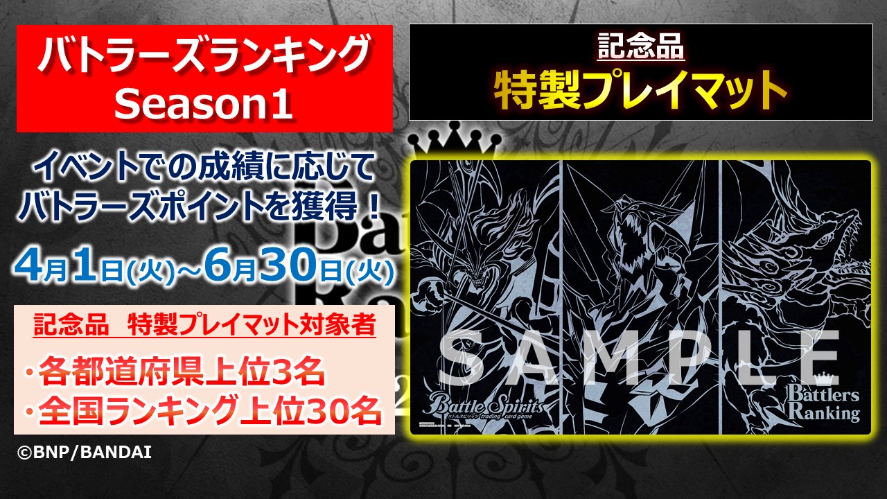 バトラーズランキング シーズン3 プレイマット 開封済 バトラーズ
