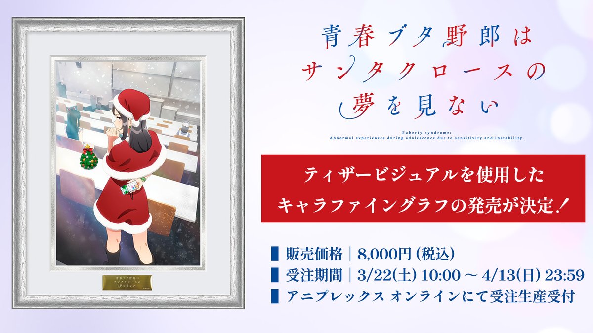 え*ふ様 青春ブタ野郎はサンタクロースの夢を見ない キャラファイン