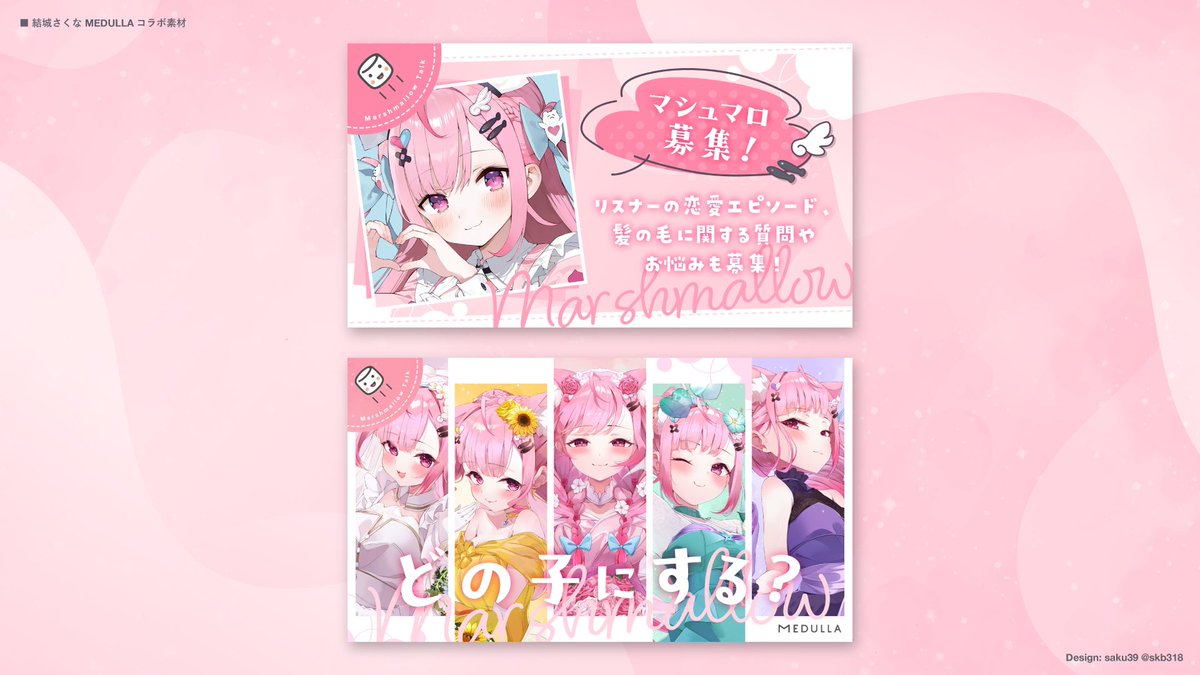 結城さくな×MEDULLA サムネイルのデザインさせていただきました✨さ
