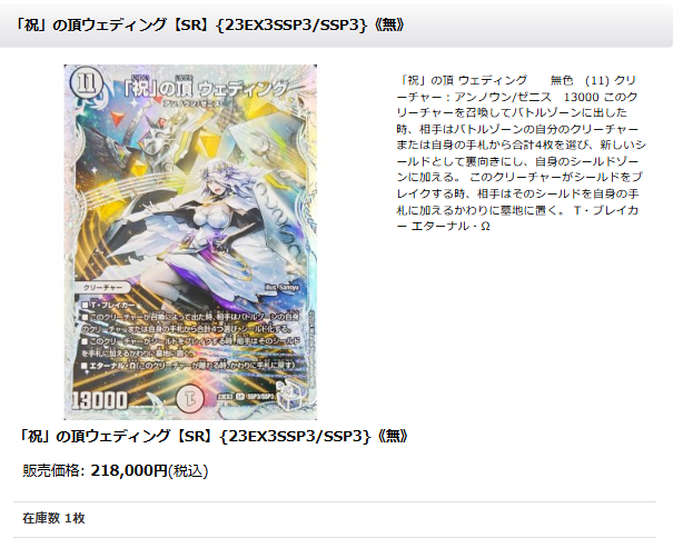 デュエルマスターズ「祝」の頂 ウェディング ssp ダイヤモンド