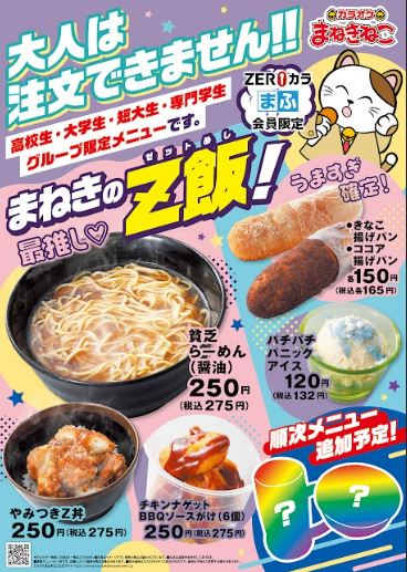 3月27日（木）お得なZ飯登場！！！】 ZEROカラ、まふ会員の方限定のお