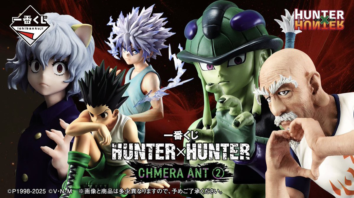 一番くじ HUNTER×HUNTER CHMERA ANT ➁ 2025年08月発売予定！ A賞