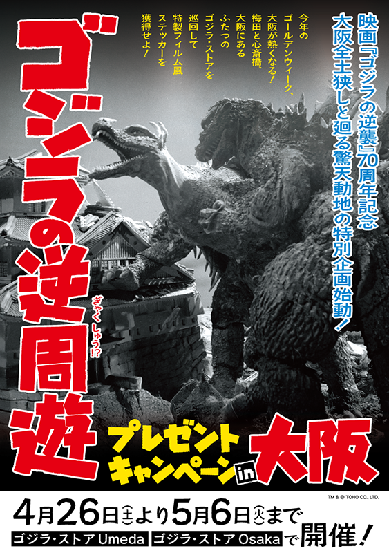 ゴジラ映画誕生25周年／チラシ集☆ポスターチラシ大全集／縮刷