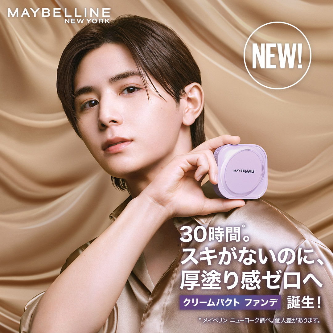 山田涼介 さんの #クリームパクト 使用色紹介😍 ＼ このスキがない