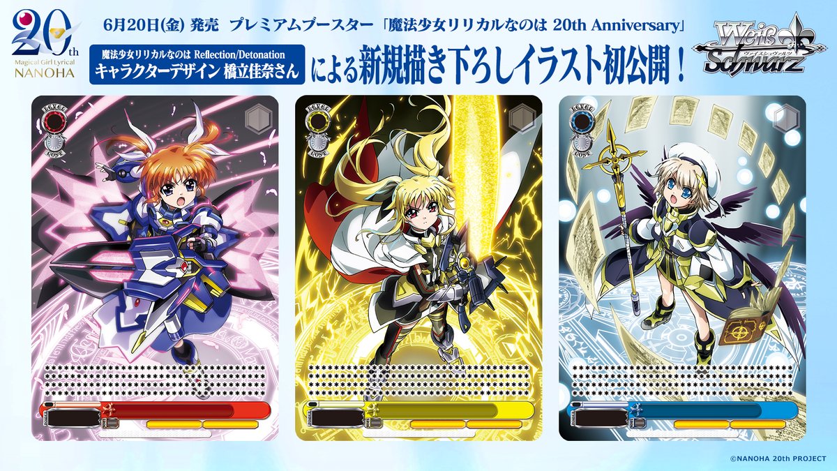 魔法少女 リリカルなのは 20th LCR 4コン ヴァイス】リリカルなのは