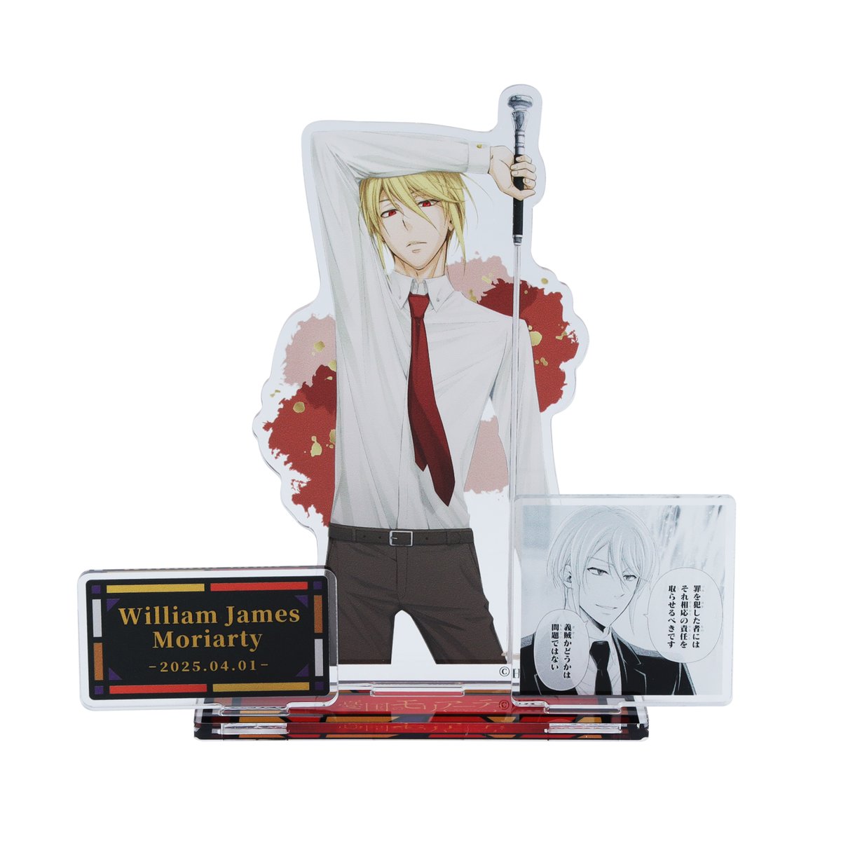 憂国のモリアーティ ウィリアム リボンチャーム 非売品 全巻購入特典