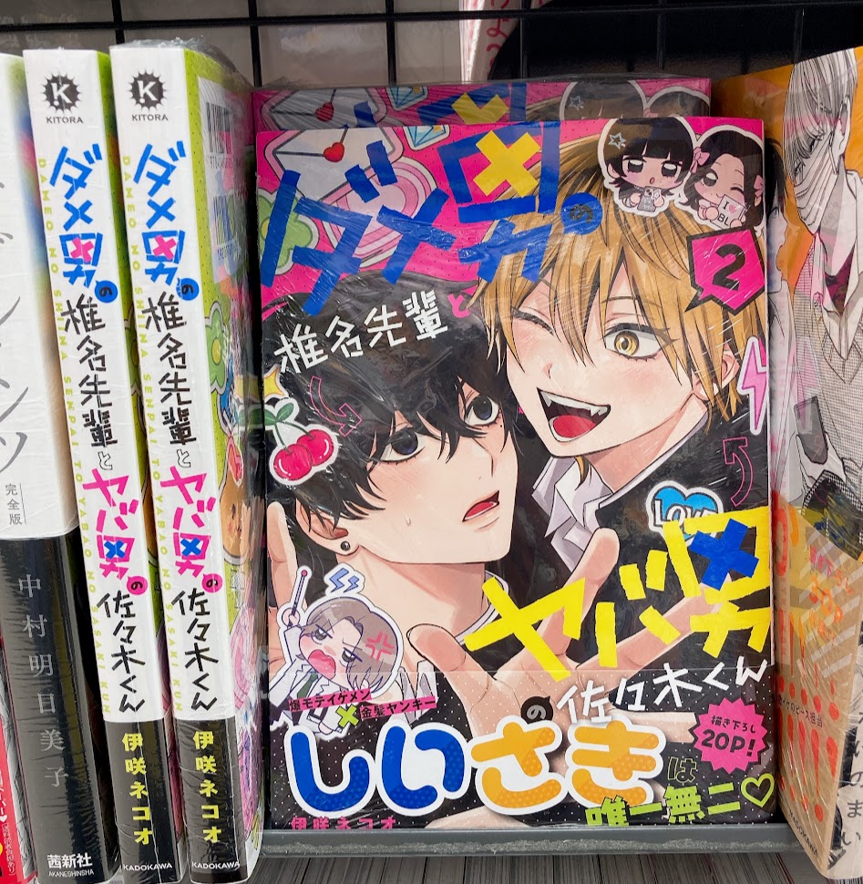書籍おすすめ情報】 『ダメ男の椎名先輩とヤバ男の佐々木くん』1、2巻