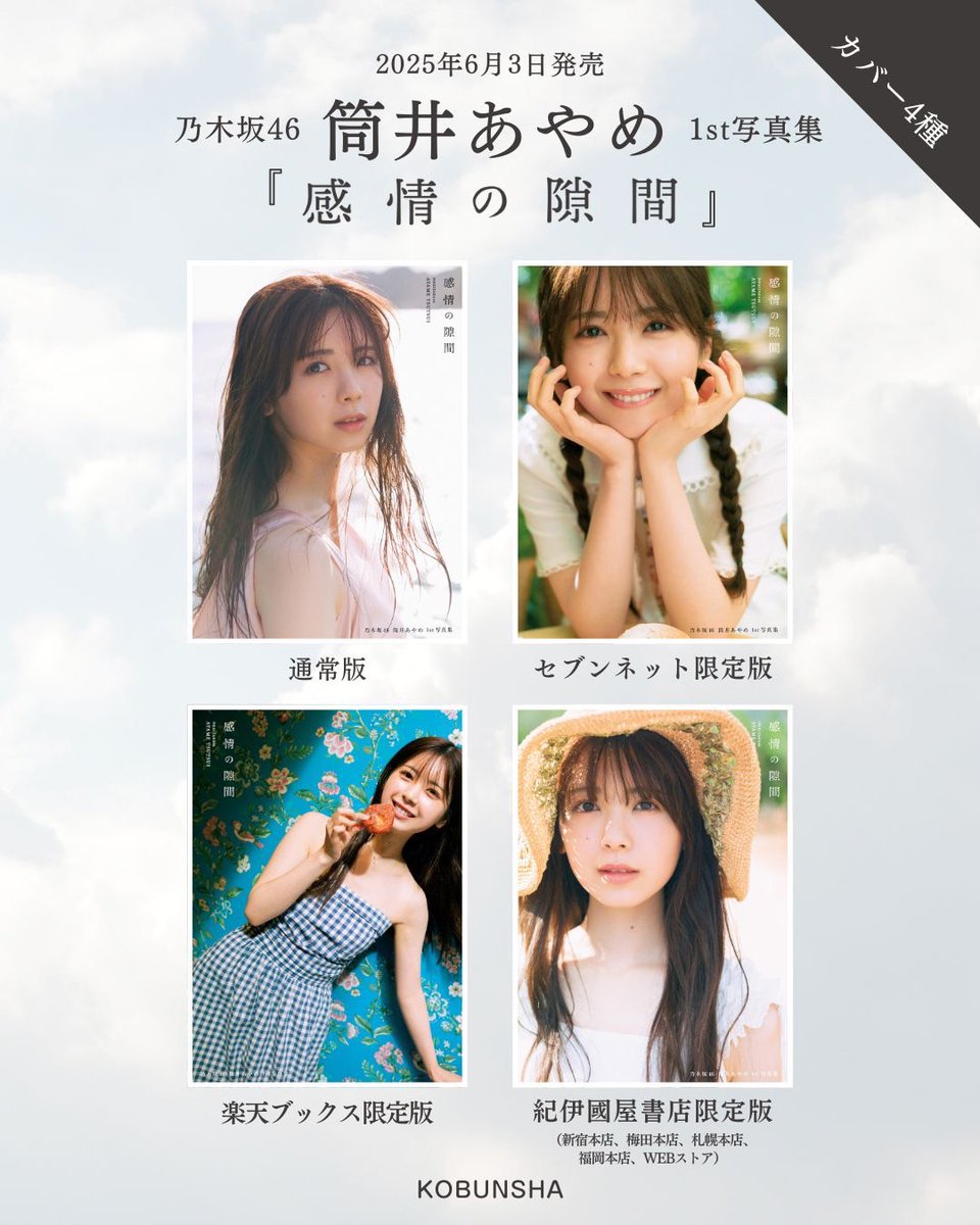 SaKu04 筒井あやめ 感情の隙間 写真集 当選品 直筆サイン パネル 筒井