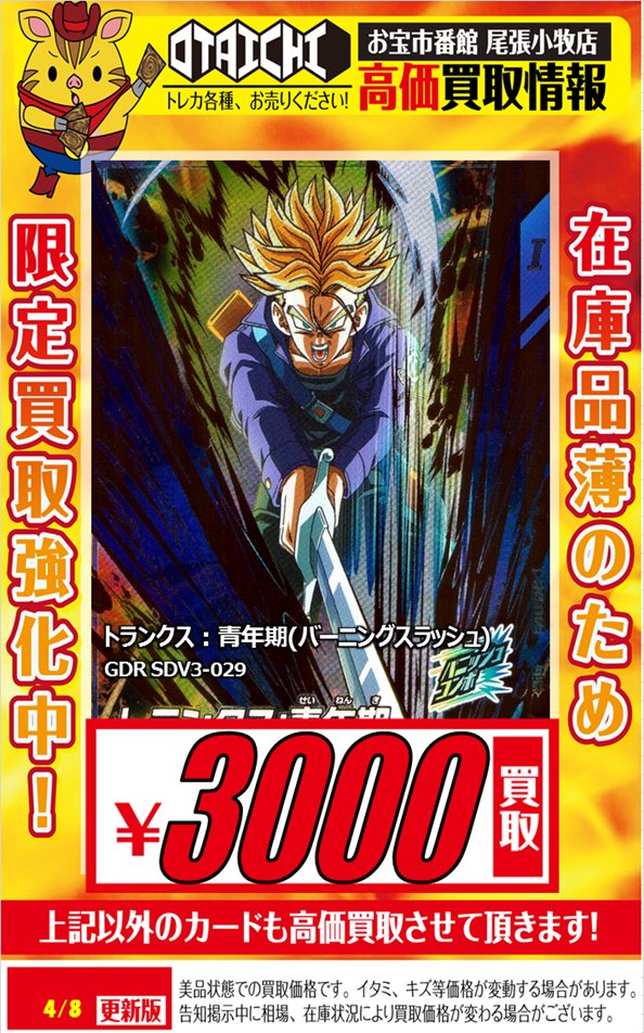 涼*様 スーパーダイバーズ SDV3-029『GDR：トランクス（超サイヤ人