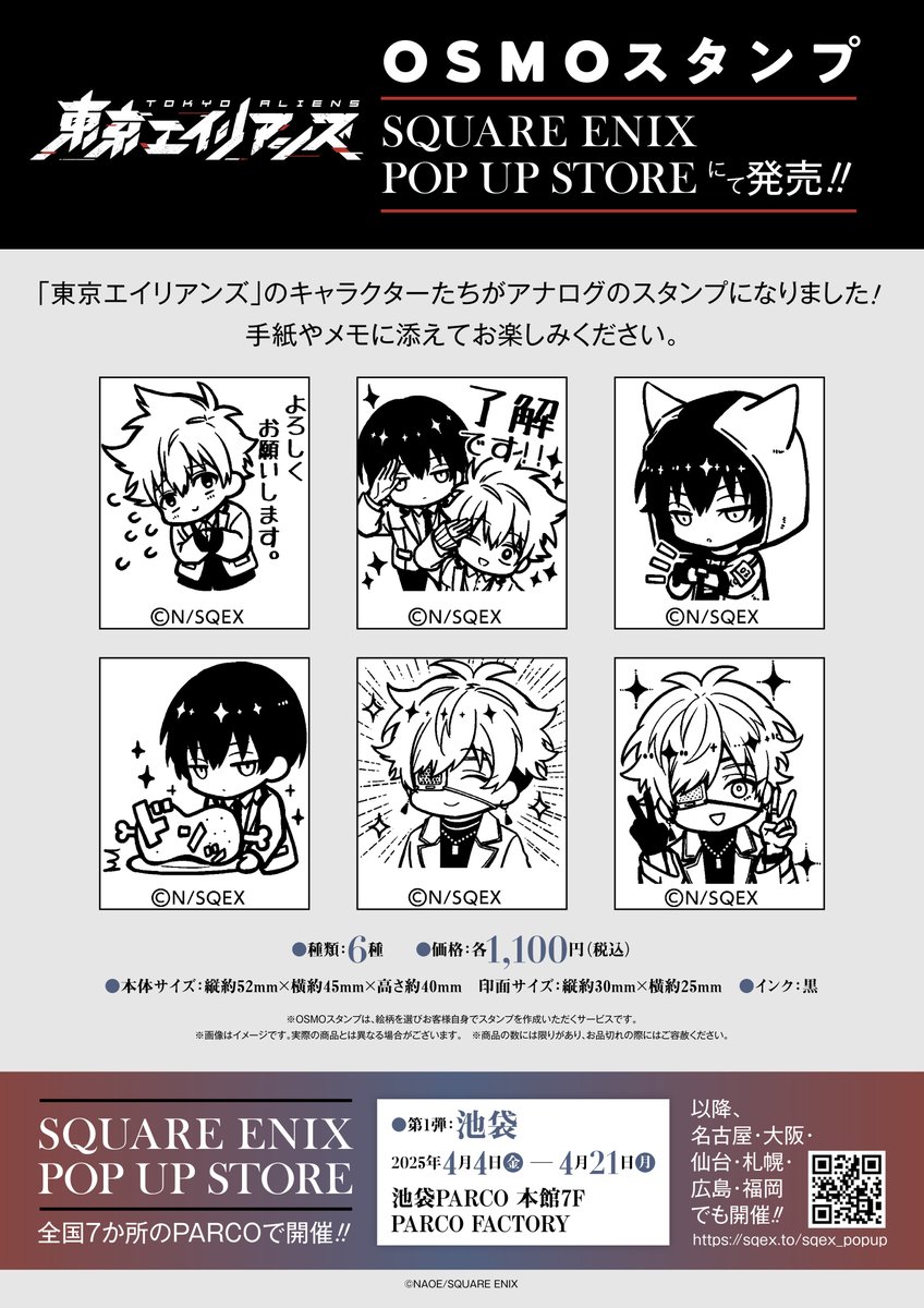 SQUARE ENIX POP UP STORE 4/4㊎より池袋PARCOにて開催!! 【新商品