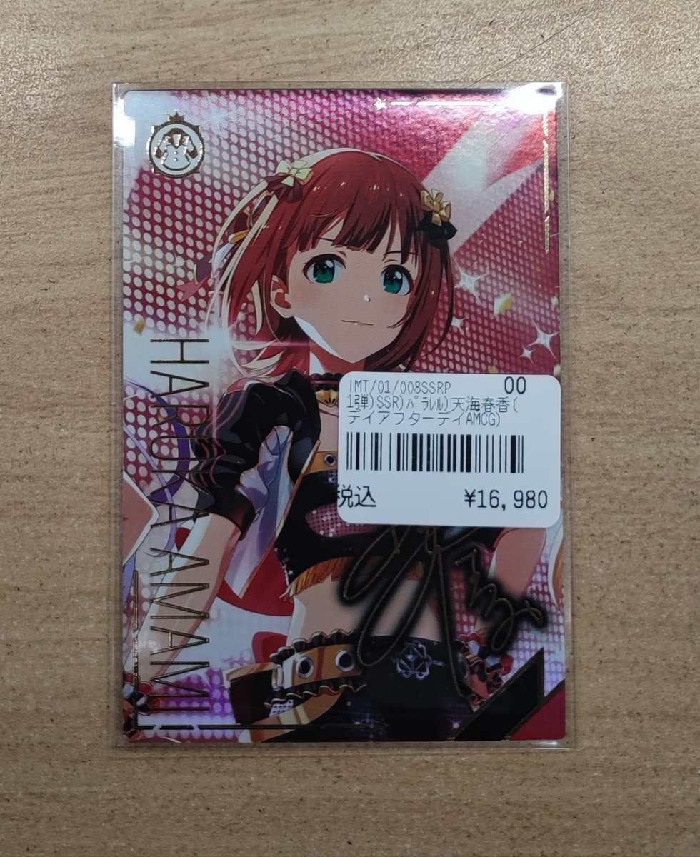 ツアマス IMT-01-008 天海 春香 SSR パラレル アイドルマスター
