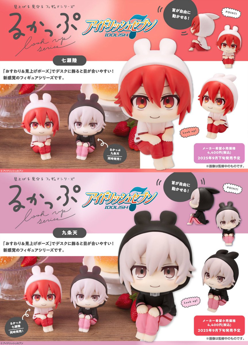 グッズ情報】 『アイドリッシュセブン』るかっぷ 七瀬陸/九条天が