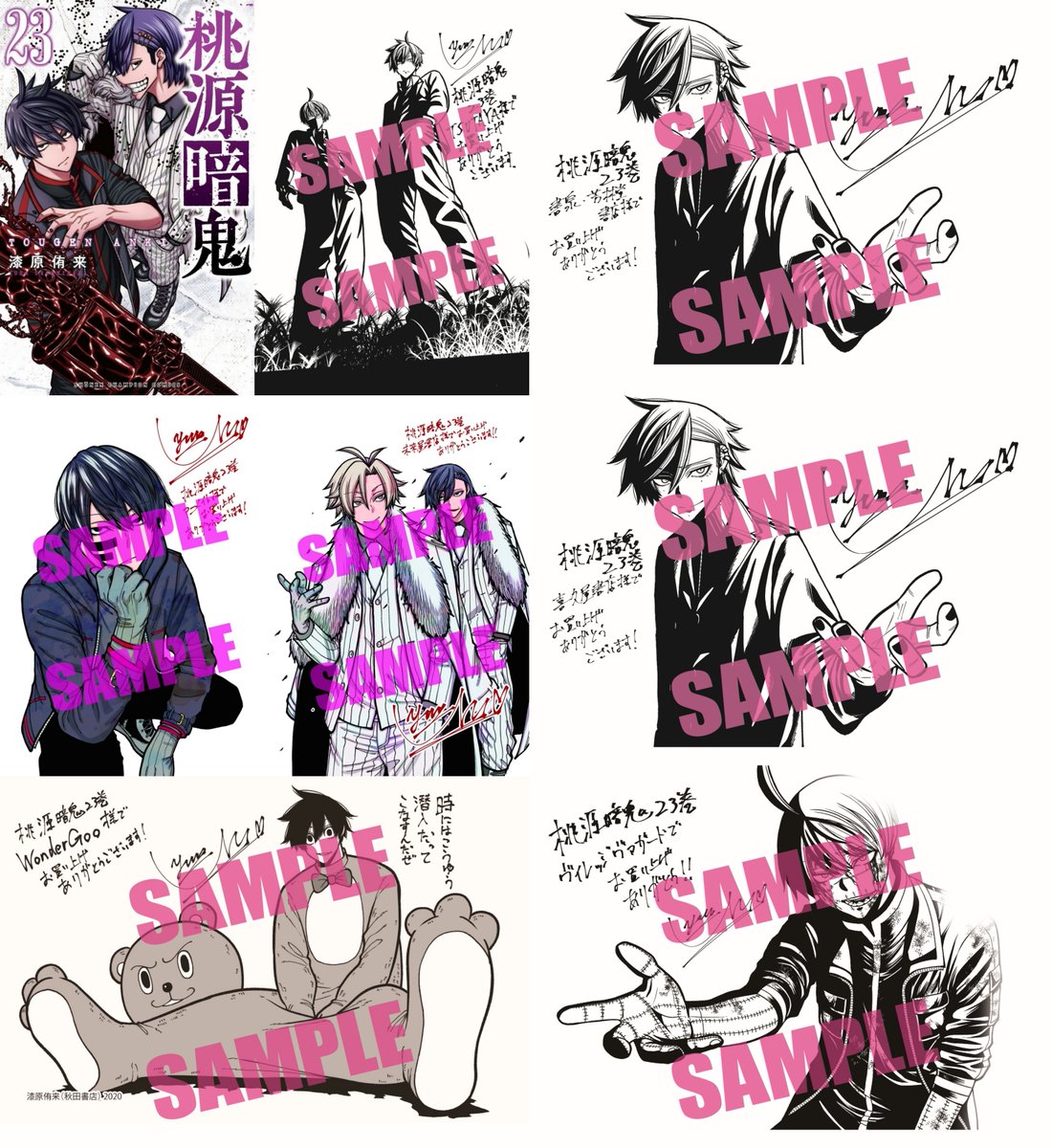 配布特典まとめ】 4月8日発売 桃源暗鬼23巻 漆原侑来先生 描き下ろし