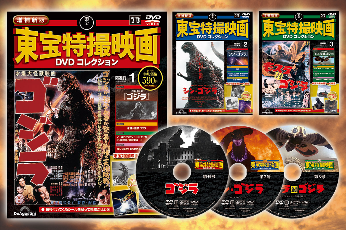 お知らせ】 名作78作品が揃う 隔週刊「増補新版 東宝特撮映画 DVD