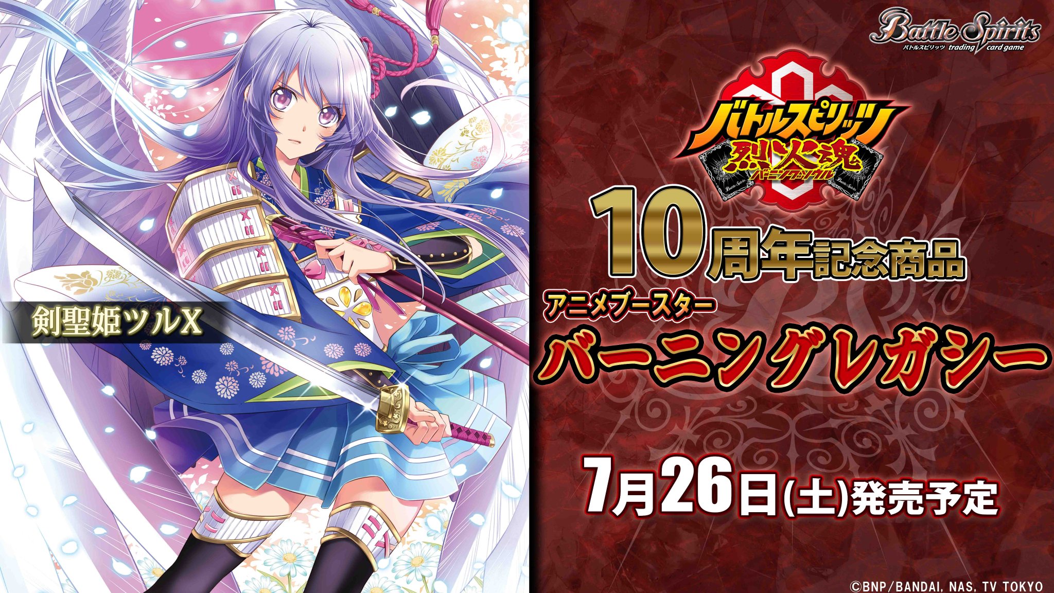 バトルスピリッツ 剣聖姫ツルⅩ シークレット 2枚 バトルスピリッツ 剣