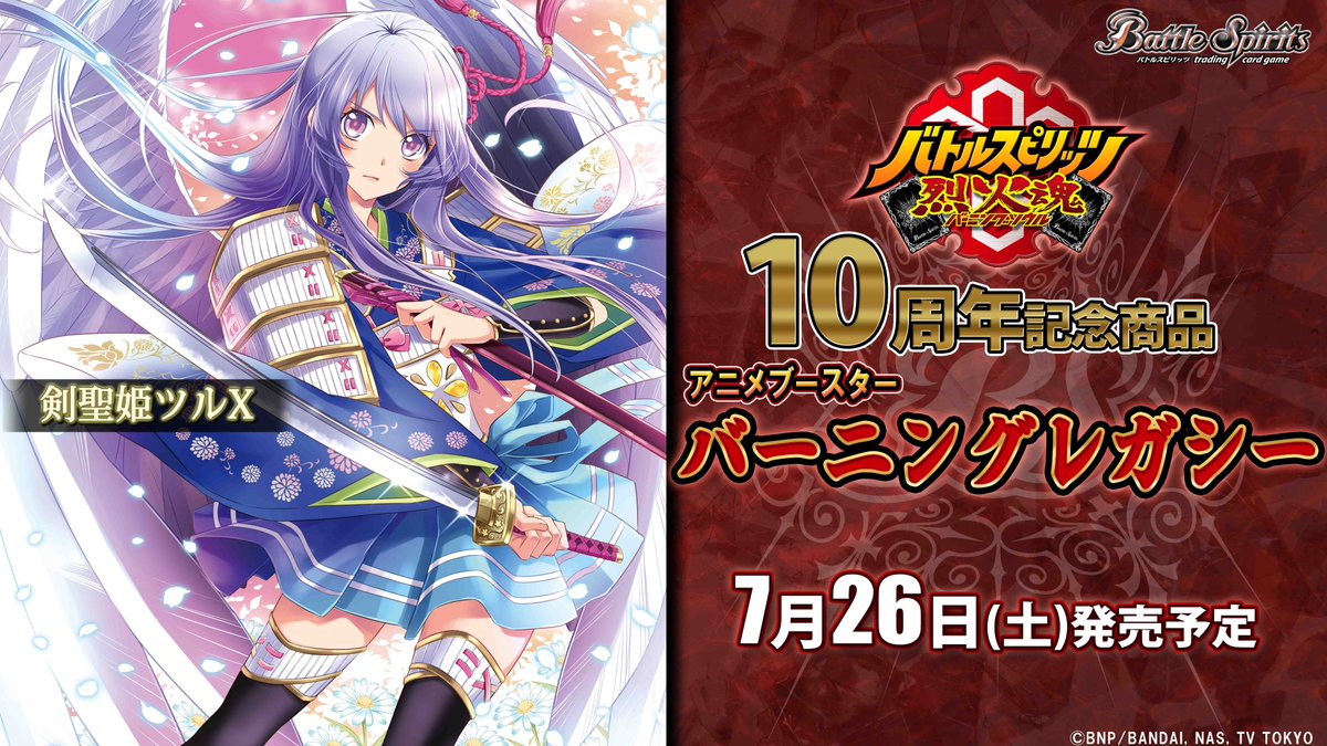 BSC48 バトスピ バーニングレガシー 剣聖姫ツルX 3枚 シークレット