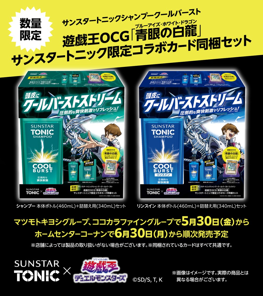 ✨限定コラボカード同梱セット✨／ #サンスタートニック ×遊戯王OCG