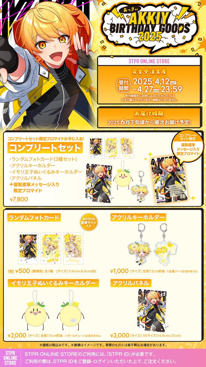 お仕事】 この度、あっきぃ様のバースデーグッズ2025のイラストを担当