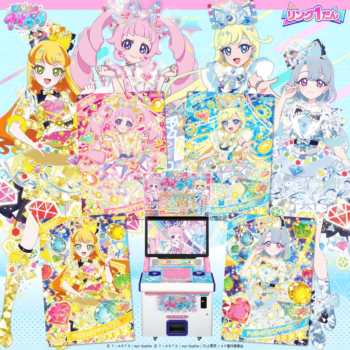 ひみつのアイプリ リング サプライズ PSA 10 ジュエルバズリウムルビー