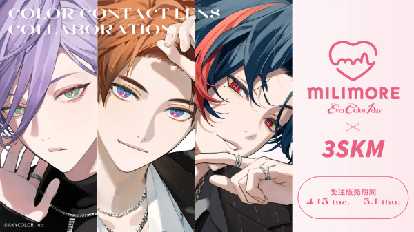カラコン「エバーカラー」×にじさんじ 3SKM🎉 コラボ 限定セット