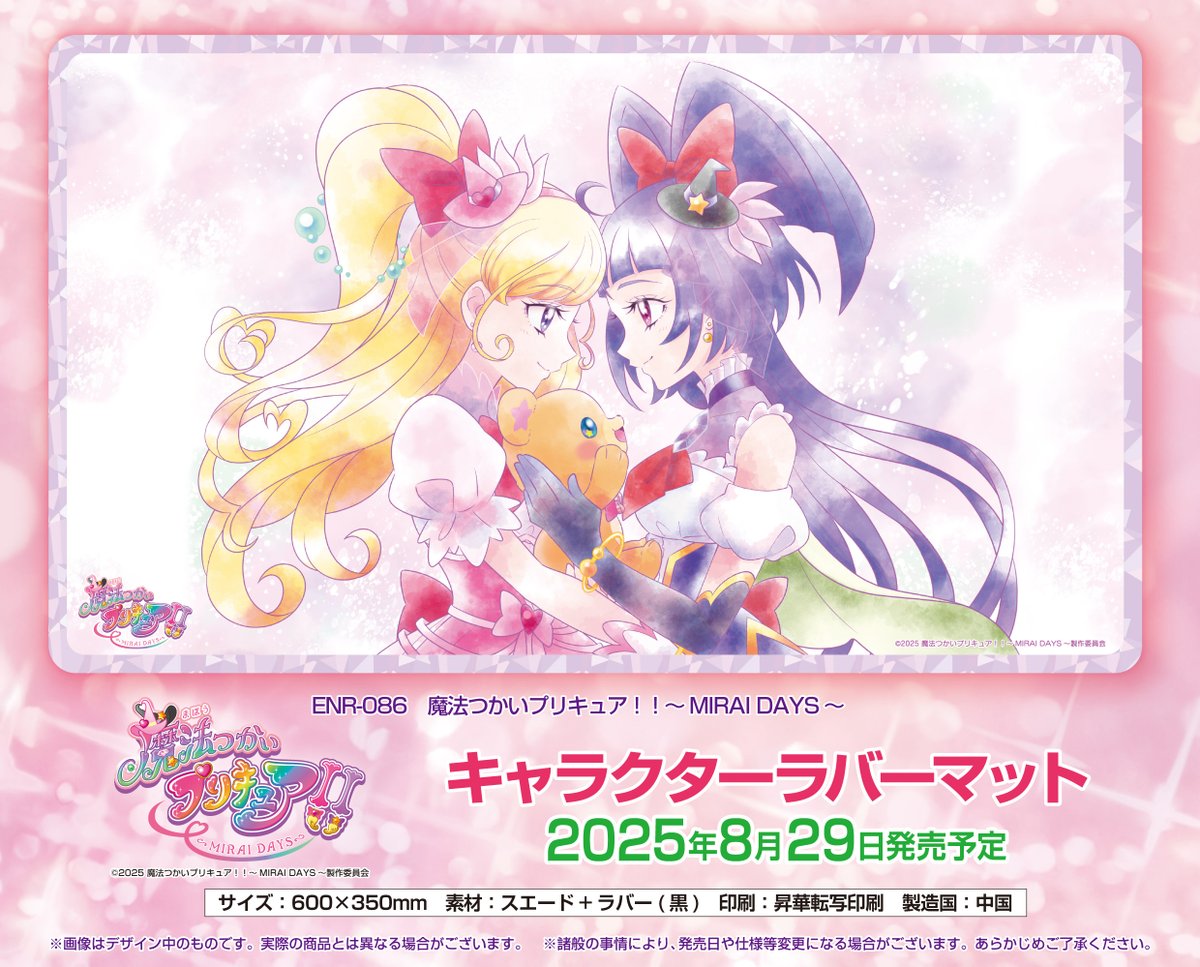 エンスカイ新商品情報】 話題のTVアニメ『魔法つかいプリキュア